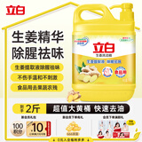 立白生姜洗洁精2斤桶装 家用除腥去味餐具去油洗涤灵A类食品用大黄桶
