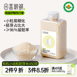 田喜粮鲜有机小粒胚芽米留胚率≥96%当季新米小谷稻好煮好熟营养粥米450g