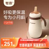 世喜婴儿幼儿小月龄保温杯7个月以上316L不锈钢学饮杯保温奶瓶水杯