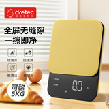 多利科（Dretec）日本厨房秤电子秤克重秤食物秤小型家用减脂烘焙甜点 0.1g/5kg