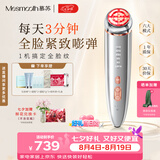 MESMOOTH慕苏【七夕礼物】美容仪器家用脸部提拉嫩肤神器面部眼部按摩仪嫩肤礼物送女友送女友 A1月光银