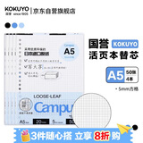 国誉（KOKUYO）A5活页纸Campus活页本替芯笔记本子活页纸内页 5mm方格 50张/本 4本 WCN-CLL3514N