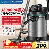 美菱家用吸尘器工业大功率超强吸力装修美缝开荒车用商用酒店仓库地毯强力吸拖一体吸尘机