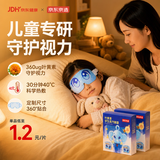京东京造蒸汽眼罩热敷遮光儿童学生专用30片 高含量叶黄素缓解眼疲劳