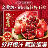 晟容果蔬突尼斯软籽石榴【闪送-多地次日达】会理应季四川石榴新鲜水果 【蕞甜鸽血红-殿堂级果王】500-600g/颗 5斤装【老客复购-85%人选】净重4.5斤