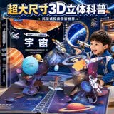 青葫芦宇宙立体书 儿童3d立体书翻翻书适合3-6岁孩子看的宇宙百科全书宇宙太空绘本揭秘宇宙科普书籍趣味机关书幼儿撕不烂洞洞书 青葫芦 