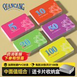 乾仓（qiancang） 麻将筹码卡片磨砂代币棋牌室专PVC用筹码牌双面塑料防水筹码 中面值5-10-20-50-100各20张