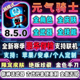 元气骑士新版本 全武器全人物全皮肤海量小鱼干资源 正版游戏软件 安卓（Tap） 永久账号
