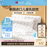 富安娜儿童乳胶枕 A类泰国进口抗菌学生护颈高枕 一只装 50*30*7-9cm 白