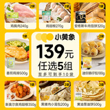小黄象【139元任选5组】鸡排鸡腿肉丁奥尔良鸡翅生鲜鸡胸肉面点儿童早餐 黑青稞黄油手抓饼400g*2袋（5片/袋）