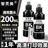智灵美通用打印机墨水适用惠普佳能爱普生HP803 805 680 2132四色MP288 MG3680黑彩色喷墨连喷墨盒 黑色双支 100ml
