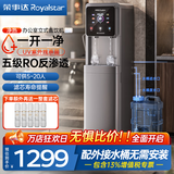 荣事达2025新款茶吧机净水器直饮机一体机冷热饮水机净饮机家用高端客厅用立式全自动上水 接自来水过滤 【五级RO反渗透】净热款105cm/+外置水桶(无需安装)