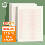多利博士16K/35张300格作文稿纸小学生方格作文本红格子300字作文信纸原稿纸语文练习本3本装高中生必备