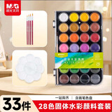 晨光（M&G）(M&G)文具28色固体水彩梅花盘刷子套装可水洗学生美术手搓颜料含画笔绘画初学手绘画女孩生日礼物