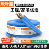 秋叶原（CHOSEAL）超五类非屏蔽网线 CAT5e纯铜线芯工程家装网络监控综合布线POE供电 蓝色100米 QS2608BT100S