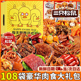 三只松鼠零食大礼包送男女生日礼物整箱肉干肉脯混合每日干果炒货小吃礼盒