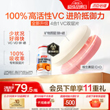 汤臣倍健自护加强型维生素C双层片90片咀嚼片 维生素D维C锌硒 甜橙蜜桃味