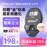 三诺（Sinocare）家用糖化血红蛋白检测仪医用级高精准血糖检测 2人份
