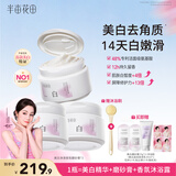 半亩花田热巴同款烟酰胺【美白亮肤】身体磨砂膏果酸去角质嫩白全身搓泥宝沐浴露净白罐