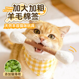 欢宠网猫玩具猫咪羊毛棉签巨型磨牙棒逗猫自嗨解闷丰容猫猫幼猫小猫宠物