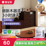 嘉宝莉（CARPOLY）水性木器漆翻新白漆实木旧木门木柜改色家具油漆涂料多彩清漆自刷 胡桃木【质感改色】送工具 1KG刷4-5平米（送工具）