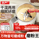京严打粉机超细研磨机家用中药粉碎机小型打碎五谷杂粮料理胡椒磨粉机 升级款【优质不锈钢】研磨器家用 多功能干湿两用磨粉机