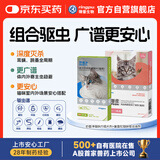 瑞普生物体内外驱虫组合装 莫普欣秒普净驱虫药4-8kg猫用季度装 