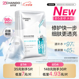 自然堂B5面膜补水保湿修护5片护肤品化妆品生日礼物女