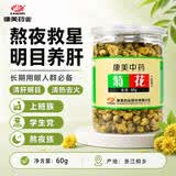 康美胎菊60g 中药饮片中药材 精选无硫新货 桐乡胎菊花茶 清热去火平肝明目 搭配金银花枸杞花茶茶饮 夏季消暑