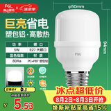 佛山照明led灯泡节能螺口家用光源超亮E27球泡白光5W柱形泡