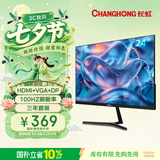 长虹23.8英寸 办公显示器 100Hz高刷  IPS硬屏 HDMI+VGA+DP 可壁挂电脑显示屏 24G650F-Pro