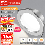 雷士（NVC）LED筒灯开孔75mm嵌入式筒射灯客厅天花灯走廊过道灯背景牛眼灯 铝材Ra90-砂银6W三色-孔75-80mm