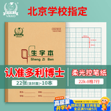 多利博士22k22张小学生生字本北京作业本1-6年级幼儿园生字簿软抄本护眼加厚拼音田字格本10本【开学必备】