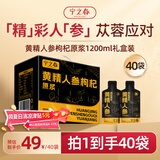 宁之春黄精人参枸杞原浆饮1.2L礼品盒九制黄精肉苁蓉茯苓补肾送长辈礼物