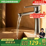 四季沐歌（MICOE）面盆水龙头 精铜冷热卫生间浴室厨房洗脸洗手盆台盆通用200i