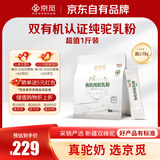 京觅双有机骆驼奶粉500g新疆正宗高钙驼乳粉成人奶粉1斤装中秋礼品