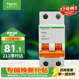 施耐德 空气开关 2P C40A 家用微型断路器双进双出总闸 空开 EA9AN2C40R