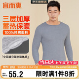 宜而爽【三层加厚100%纯棉】男士保暖上衣全棉秋衣男圆领打底棉毛衫秋冬