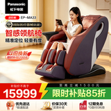 松下（Panasonic）按摩椅家用太空舱2026全身按摩沙发椅全自动中秋节礼物送父母EP-MA33-R492棕红色