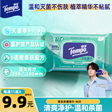 得宝（TEMPO）杀菌湿巾 40片*1包 抽取式 温和不刺激 杀菌率99.9% 湿纸巾