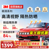3M【原装进口】汽车贴膜 朗清系列 前浅后深SUV 全车汽车玻璃车膜太阳膜隔热膜车窗膜 包施工