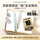 泊美【会员专享价】胶原弹润紧致抗皱次抛精华1.5ml*2双11礼物