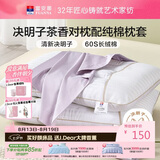 富安娜枕头茶香决明子抑菌草本枕颈椎枕配60s纯棉枕套一对装70cm*45cm灰