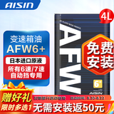 爱信自动变速箱油 波箱油 ATF AFW6 AFW6+ 5速 6速 6AT 1L/4L/12L AFW6+  4L 重力安装套装