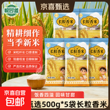 长粒香米东北大米袋装现磨当季粳米新米软糯米粒饱满口感软糯 东北长粒香米2.5KG