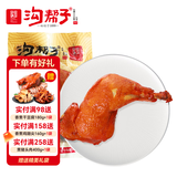 沟帮子熏鸡腿120g 开袋即食 东北特产 中华老字号 源头直发
