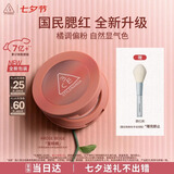 3ce单色腮红水红色ROSEBEIGE蜜桃橘膨胀色送女友生日礼物七夕