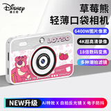 迪士尼（Disney）数码相机学生党卡片机超薄口袋相机高清拍照旅游专用CCD平替女生闺蜜生日七夕礼物 Z2草莓熊