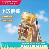 特百惠（Tupperware）晶彩mini塑料杯280ML 男女学生夏季水杯子儿童双饮口便携 奶油黄