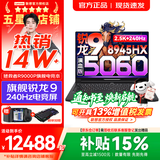 联想拯救者R9000P AI元启 2026年补贴15% 240Hz高刷屏 专业电竞游戏笔记本设计师电脑y  十六核新旗舰 锐龙R9 8945HX RTX5060｜碳晶黑 16G 1TB 新品【官方正品